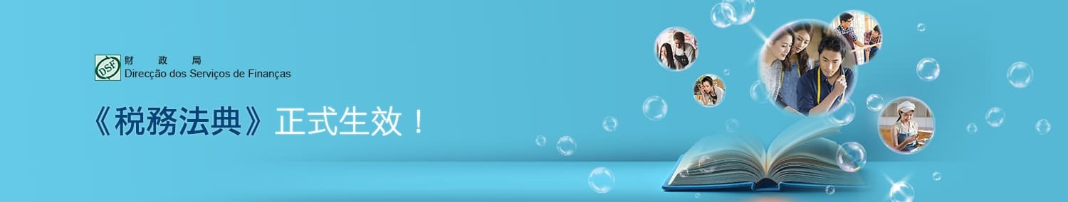 稅務法典專題網站