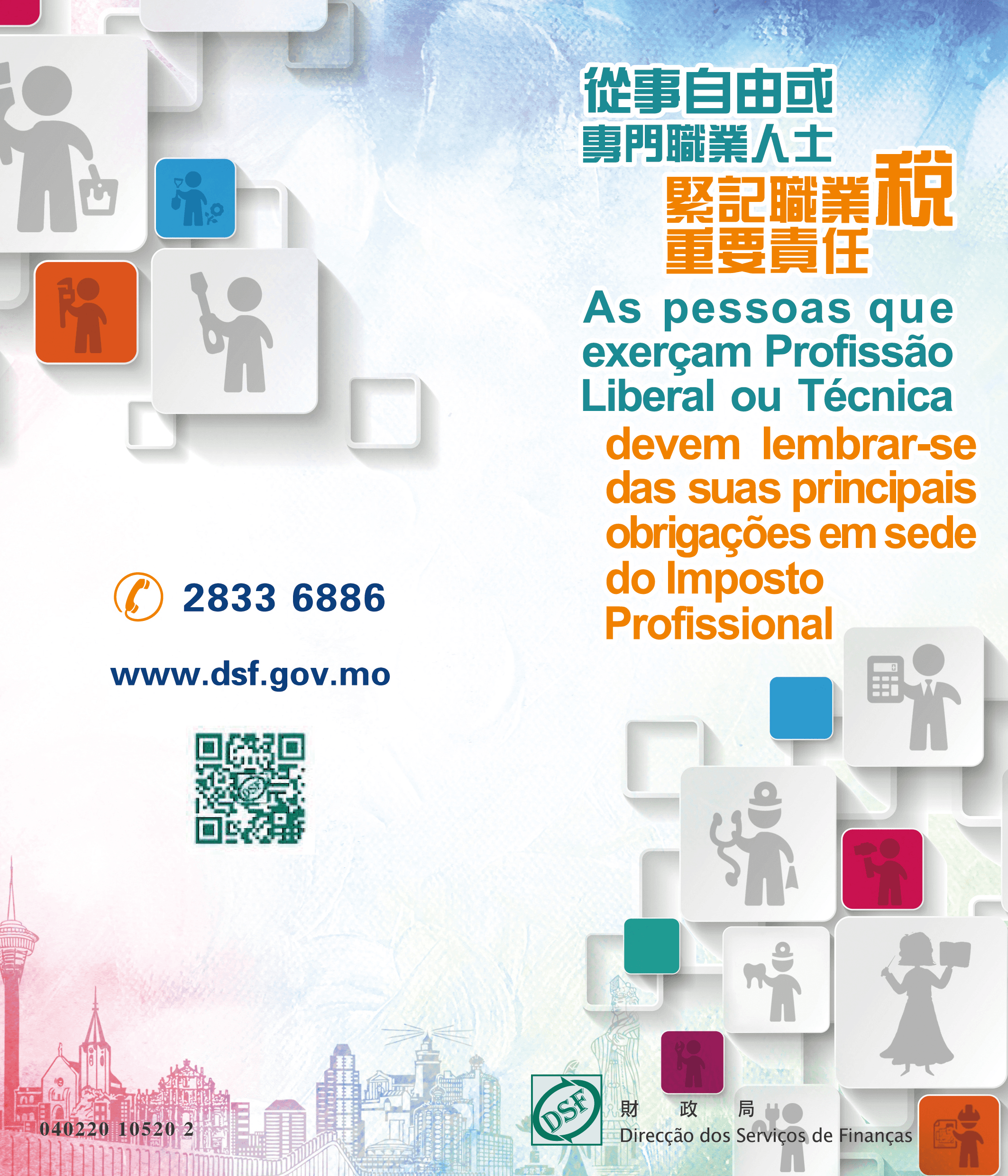 從事自由或專門職業人士緊記職業稅重要責任