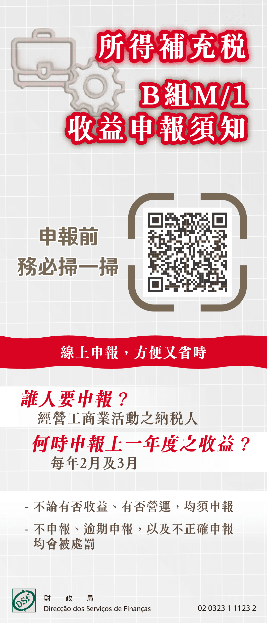 所得补充税B组M/1收益申报须知