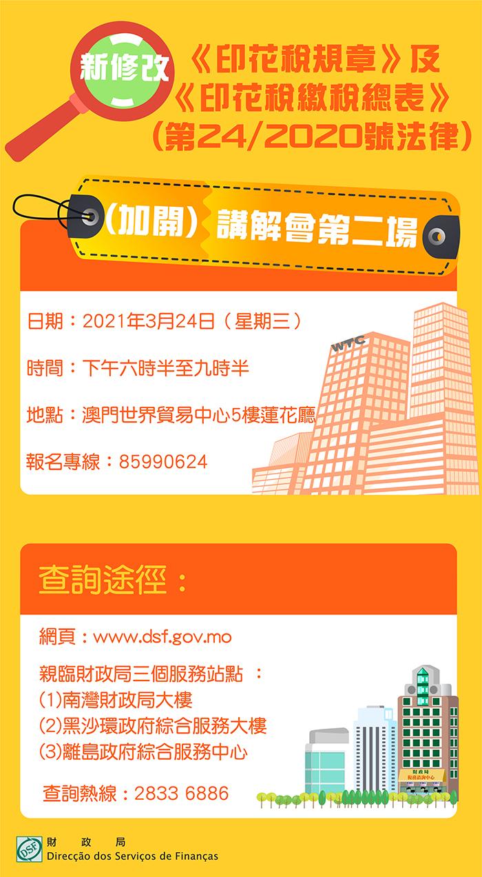 （加開）講解會第二場