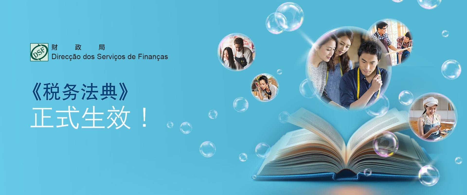 《税务法典》正式生效！