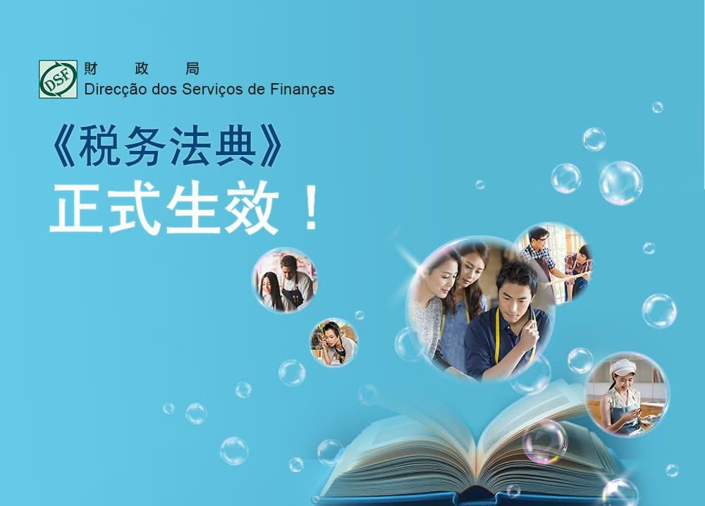 核准《税务法典》 自2026年1月1日起 全面生效