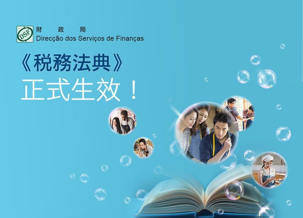 核准《稅務法典》 自2026年1月1日起 全面生效