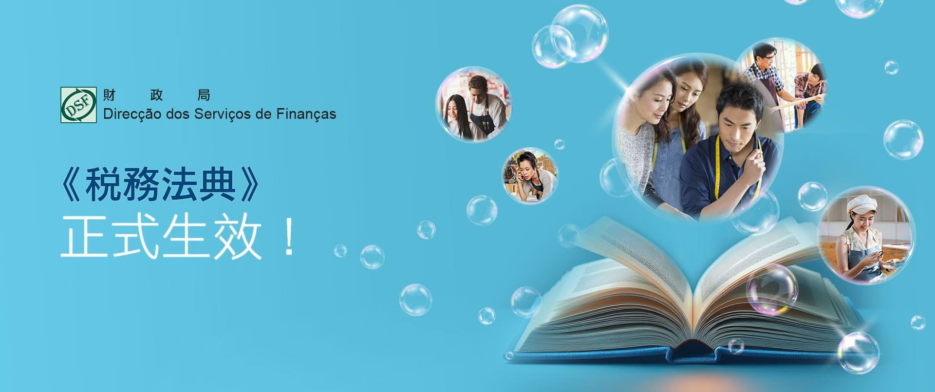 《稅務法典》正式生效！