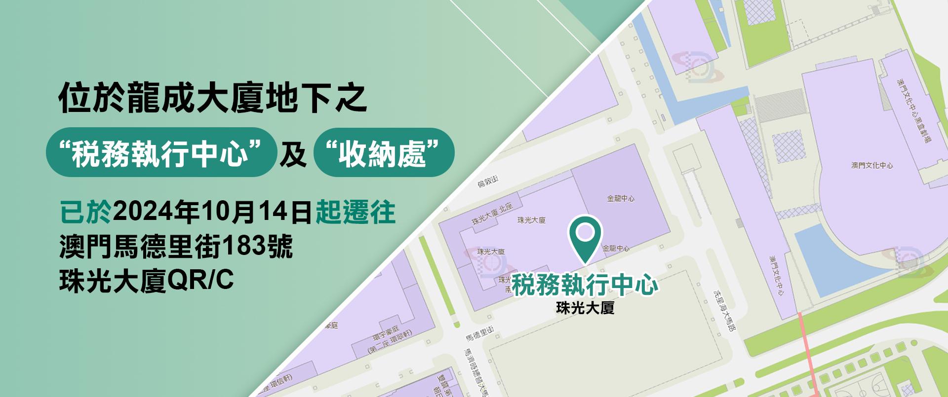 稅務執行處遷往珠光大廈