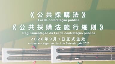 公共採購法施行細則