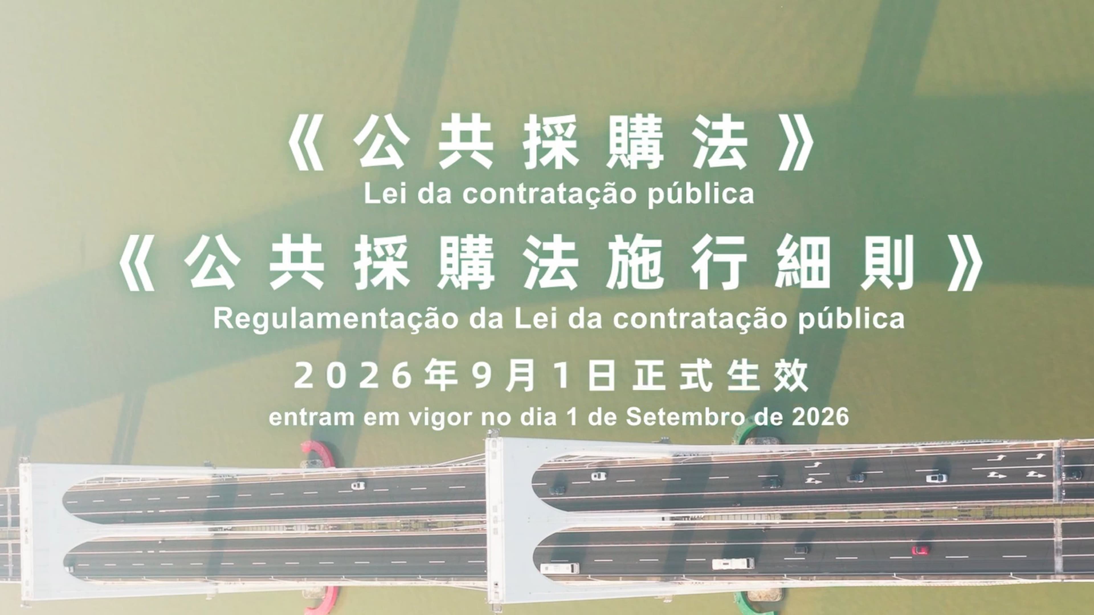 公共採購法施行細則