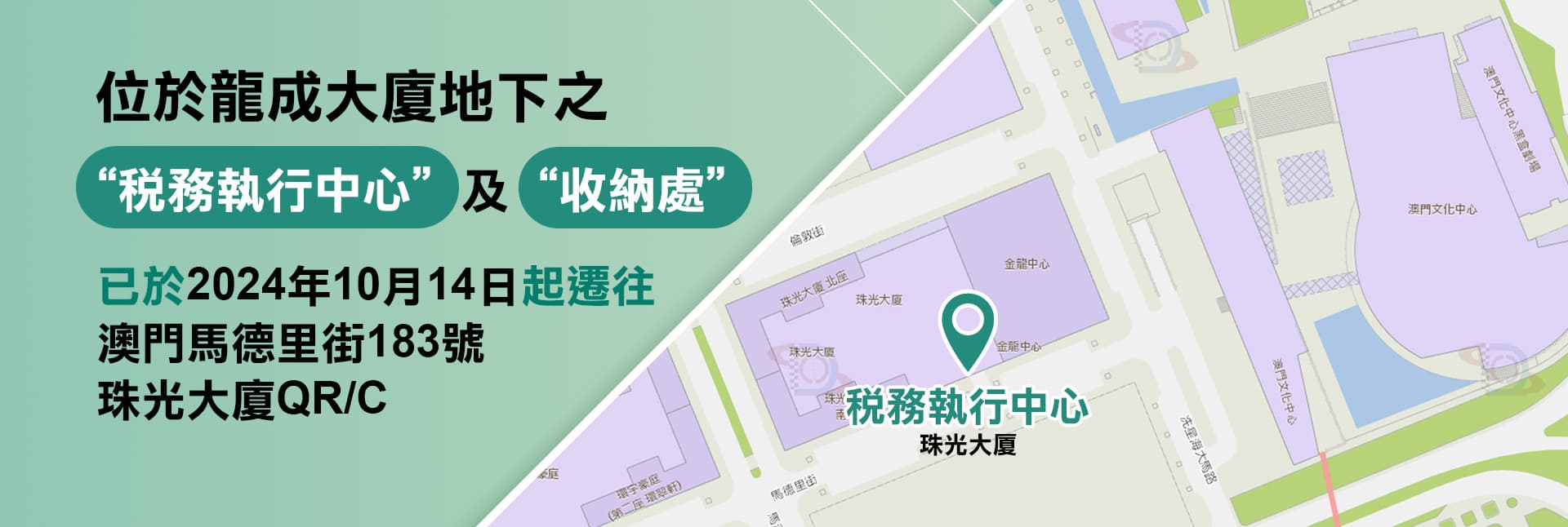 稅務執行處遷往珠光大廈